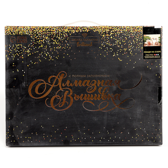 Алмазная вышивка на раме 30×40 с полным заполнением «Лебеди на озере» - Фото 1