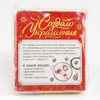 УЦЕНКА Набор для творчества «Создай украшение Адвент» - Фото 7