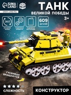 Конструктор «Танк Великой Победы», подвижные элементы, 609 деталей - Фото 1