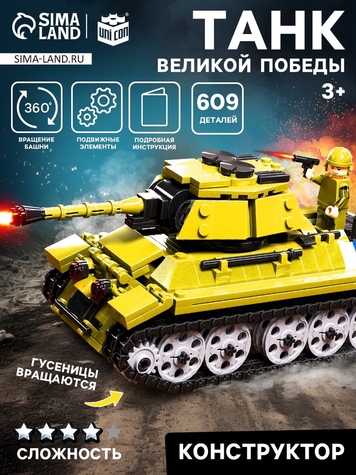 Конструктор «Танк Великой Победы», подвижные элементы, 609 деталей - Фото 1