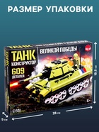 Конструктор «Танк Великой Победы», подвижные элементы, 609 деталей - Фото 2