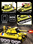 Конструктор «Танк Великой Победы», подвижные элементы, 609 деталей - Фото 3