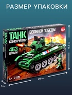 Конструктор «Танк Великой Победы», подвижные элементы, 463 детали - Фото 2