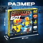 Электронный конструктор «Космобот», 2 в 1, радиоуправляемый, на батарейках, 82 детали - Фото 2