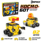 Электронный конструктор «Космобот», 2 в 1, радиоуправляемый, на батарейках, 82 детали - Фото 5