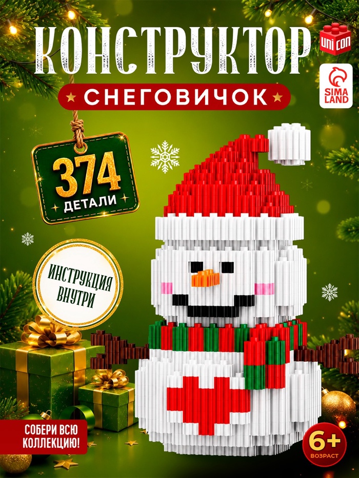 Конструктор Mini Blocks UNICON «Снеговичок», 374 детали