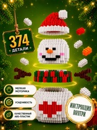 Конструктор Mini Blocks UNICON «Снеговичок», 374 детали - Фото 4