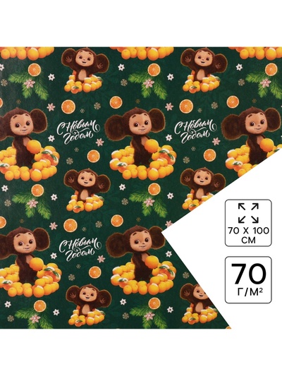 Бумага упаковочная «Новый год» 70×100 см, Чебурашка