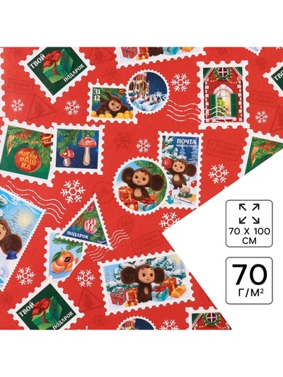 Бумага упаковочная «Новый год» 70 х 100 см, Чебурашка