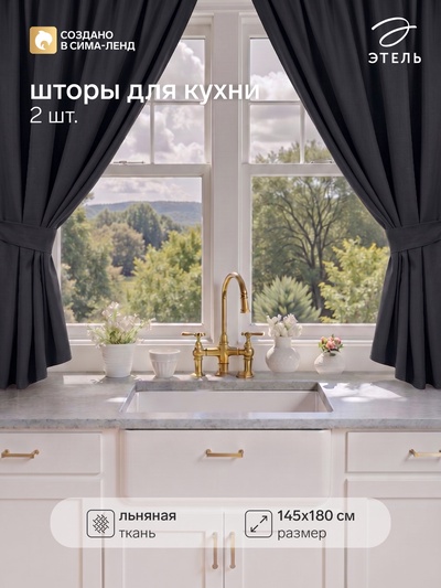 Шторы для кухни с завязками «Этель» Linen collection grey, 145×180 см - 2 шт., 100% лён