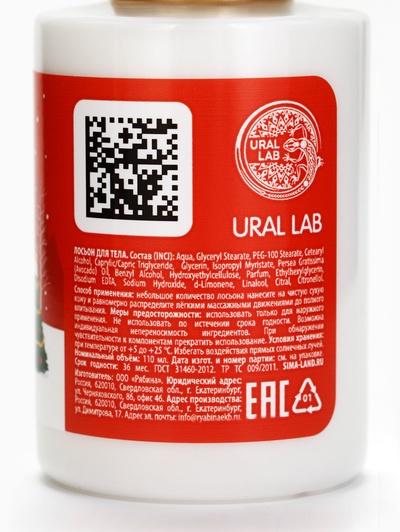 Лосьон для тела URAL LAB «Волшебные истории», 110 мл, Новый Год