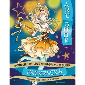 Art book. Impressed by Love Nikki-Dress Up Queen. Раскраска