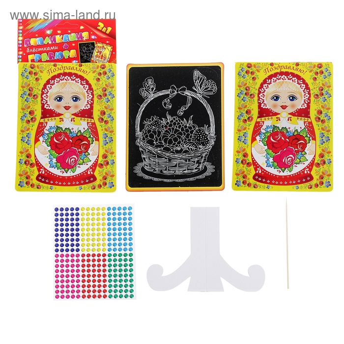 Аппликация блёстками + гравюра 2 в 1 "Поздравляю" - Фото 1