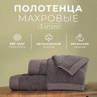 Набор махровых полотенец LoveLife Natural graphite, 3 шт.: 70×130.50×80.30×50 см, хлопок 100% - Фото 2
