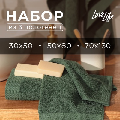 Набор махровых полотенец LoveLife Natural eucalyptus, 3 шт.: 70×130.50×80.30×50 см, хлопок 100%