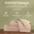 Набор махровых полотенец LoveLife Natural stone, 3 шт.: 70×130.50×80.30×50 см, хлопок 100% - Фото 2