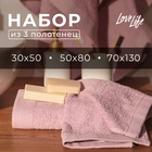 Набор махровых полотенец LoveLife "Natural lavander" 3 шт: 70х130,50х80,30х50 см., 100% хл   1040191 10401915 - фото 72488521