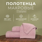 Набор махровых полотенец LoveLife Natural lavender, 3 шт.: 70×130.50×80.30×50 см, хлопок 100% - Фото 2