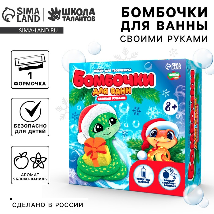 Бомбочка для ванн своими руками на новый год «Змея с подарком», новогодний набор для творчества, символ года 2025 - Фото 1