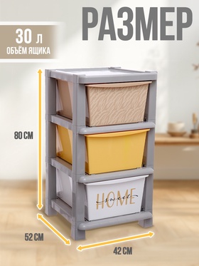 Комод пластиковый универсальный, 3 секции