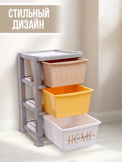 Комод пластиковый универсальный, 3 секции