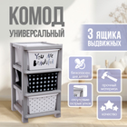 Комод пластиковый универсальный, 3 секции - Фото 1