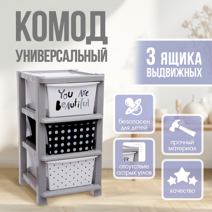 Комод пластиковый универсальный, 3 секции - Фото 1