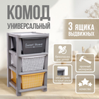 Комод пластиковый универсальный, 3 секции - Фото 1
