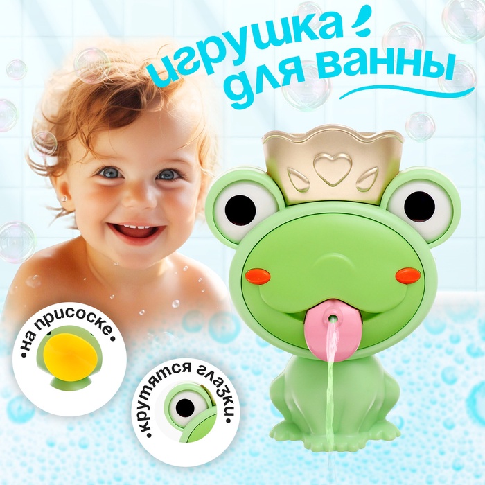 

Игрушка для ванны «Лягушка»