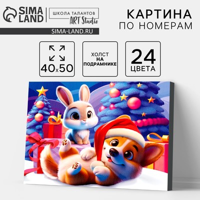 Картина по номерам на новый год на холсте с подрамником «Милые зверята с подарками», 40 х 50 см