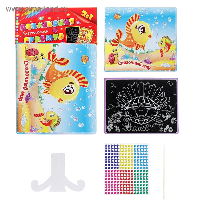 Аппликация блёстками + гравюра 2 в 1 "Сказочный мир" - Фото 1