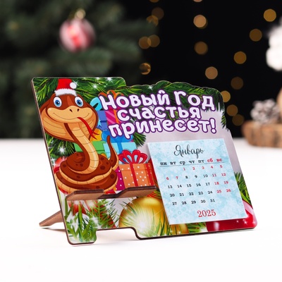 Подставка под телефон с календарем "Год счастья принесет!" символ года, подарки