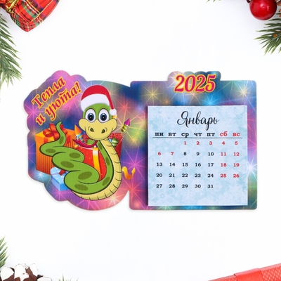 Магнит с календарем "Тепла и уюта!"символ года, подарки