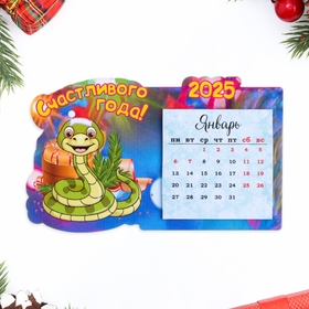 Магнит с календарем "Счастливого Года!"символ года, подарок