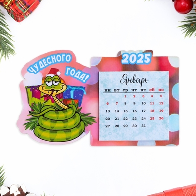 Магнит с календарем "Чудесного Года!"символ года, подарки