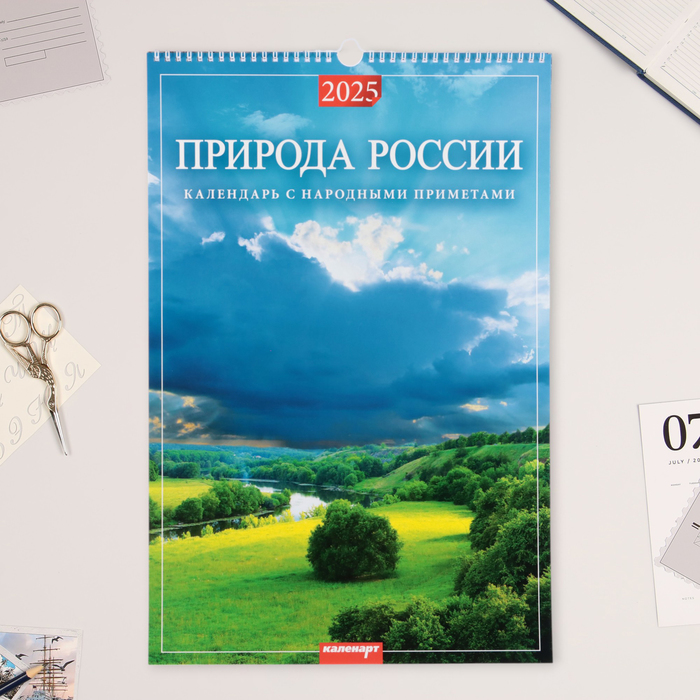 Календарь перекидной на ригеле "Природа России" 2025, с народными приметами, А3 - Фото 1