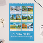 Календарь перекидной на ригеле "Природа России" 2025, с народными приметами, А3 - Фото 3