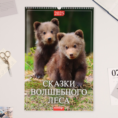 Календарь перекидной на ригеле "Сказки волшебного леса" 2025, А3
