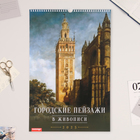 Календарь перекидной на ригеле "Городской пейзаж в живописи" 2025 год, 32 х 48 см - Фото 1