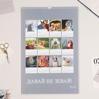 Календарь перекидной на ригеле "Давай не зевай" 2025 год, 32 х 48 см - Фото 3