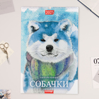Календарь перекидной на ригеле "Акварельные собачки" 2025 год, А3 - Фото 1
