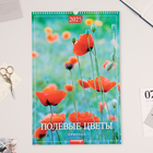 Календарь перекидной на ригеле А3 "Полевые цветы" 2025 год, 32 х 48 см - Фото 1