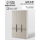 Шкаф трехстворчатый «Ника», 1350×500×2100 мм, МДФ, цвет кашемир/дуб/бежевый - Фото 1