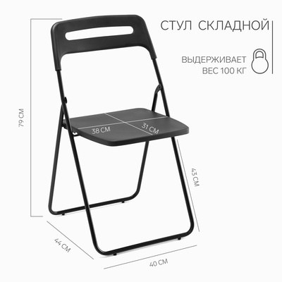 Стул пластиковый складной, на металлических ножках, цвет чёрный