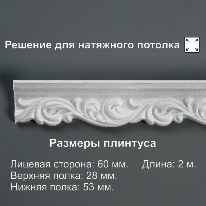 

Плинтус потолочный 206057, белый 28х53х2000 мм