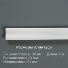 Плинтус потолочный полистирол для натяжного потолка 03001E, белый 21x21x2000 мм 10678973 - фото 3691513