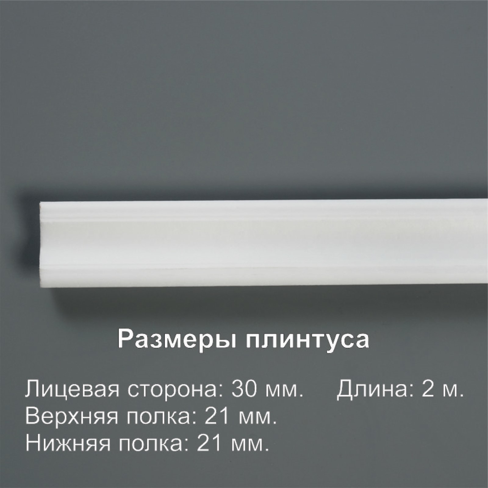 Плинтус потолочный полистирол для натяжного потолка 03001E, белый ...