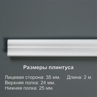 Плинтус потолочный 03502E, белый 24х25х2000 мм - Фото 1