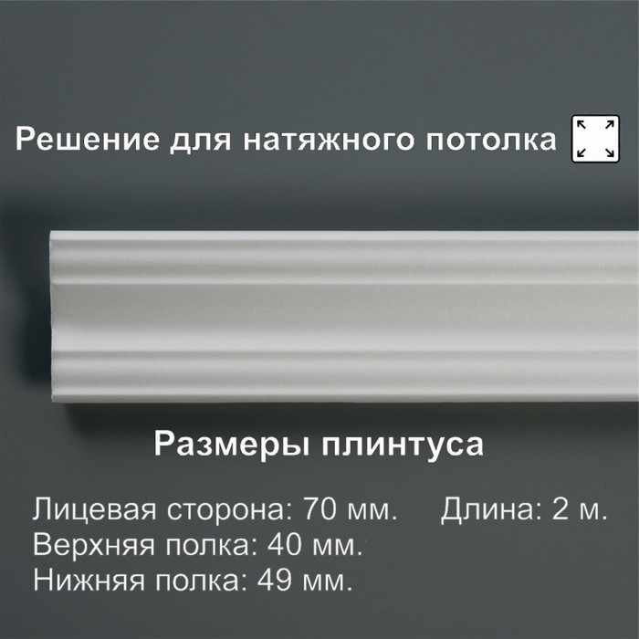 Плинтус потолочный 07017E, белый 49х49х2000 мм - Фото 1