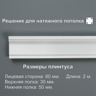 Плинтус потолочный 06011Е, белый 50х30х2000 мм